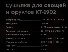 Сушилка для овощей и фруктов KITFORT KT-1902, белый, 5 поддонов