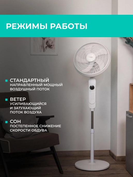 Вентилятор напольный Timberk T-SF1608RC,  белый