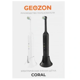 Электрическая зубная щетка Geozon Coral G-HL11BLK черный