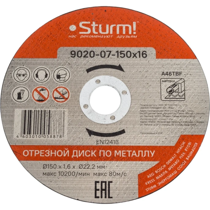 Диск отрезной по металлу 150х1,6х22,2 мм Sturm 9020-07-150x16