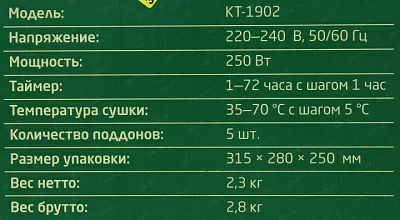Kitfort KT-1902 Сушилка для фруктов и овощей (250Вт 5 поддонов)