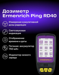 Дозиметр ERMENRICH Ping RD40, фиолетовый/ черный [84640]