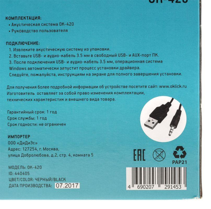 Колонки Oklick OK-420,  2.1,  черный [440405]