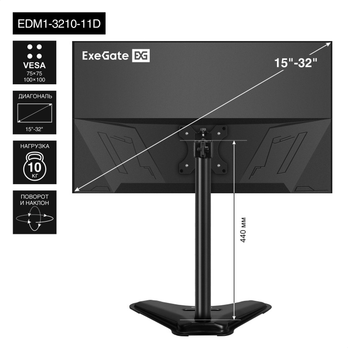 Кронштейн для монитора 13"-32" настольный ExeGate EDM1-3210-11D (VESA 75x75, 100x100, макс.нагрузка 10 кг, наклон -45°/+45°, поворот -45°/+45°, регулировка по высоте, цвет черный) EX297365RUS