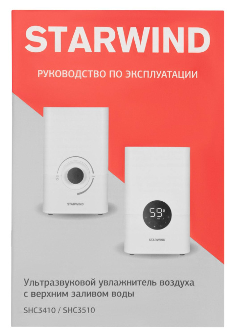 Увлажнитель воздуха Starwind SHC3410 25Вт ультразвуковой белый/черный