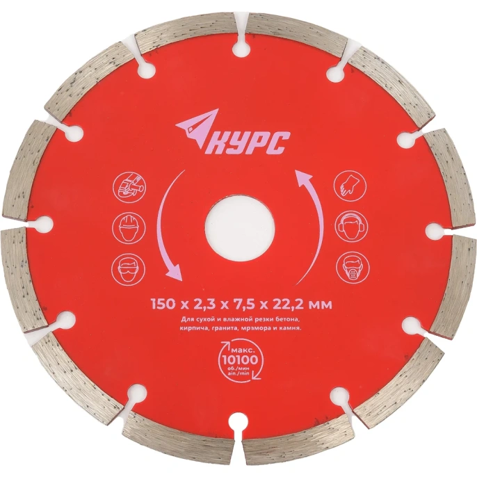 Диск алмазный отрезной (150x22.2 мм) КУРС 37263