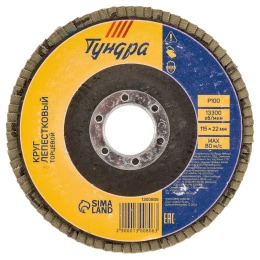 Круг лепестковый торцевой (115х22 мм; Р100) TUNDRA 1300806