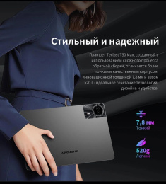 Планшет Teclast T50 Max G99 2.2 8C RAM8Gb ROM256Gb 11" IPS 1920x1200 4G Android 14 серебристый 13Mpix 8Mpix BT WiFi microSD 1Tb 8000mAh
