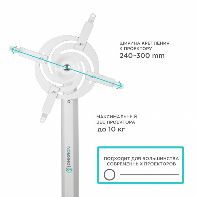 Настенный кронштейн для проектора OnKron K3D белый