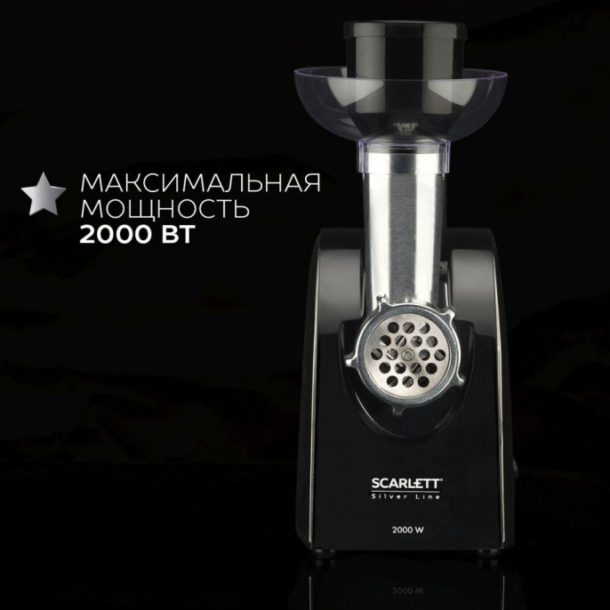 Мясорубка Scarlett SC-MG45M25 2000Вт черный/серебристый