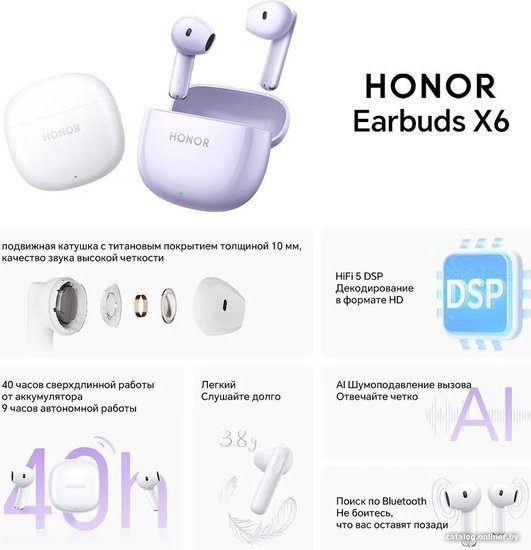 Наушники Honor Earbuds X6 Purple PET-T10 парное соединение, индикатор состояния, поиск наушников, прием/сброс вызова, управление воспроизведением, 20 - 20000 Гц, Bluetooth 5.3