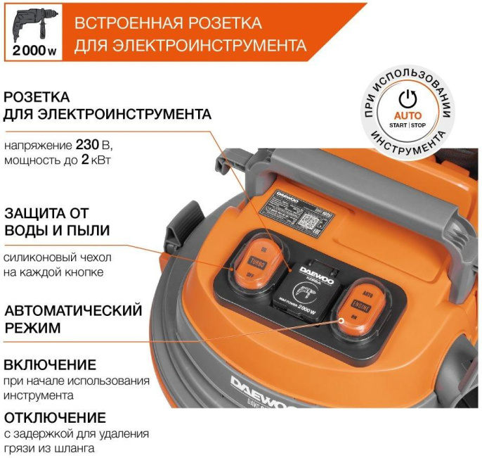 Строительный пылесос Daewoo DAVC 6025S,  оранжевый