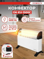 Конвектор Eurolux ОК-EU-1500C 1500Вт белый