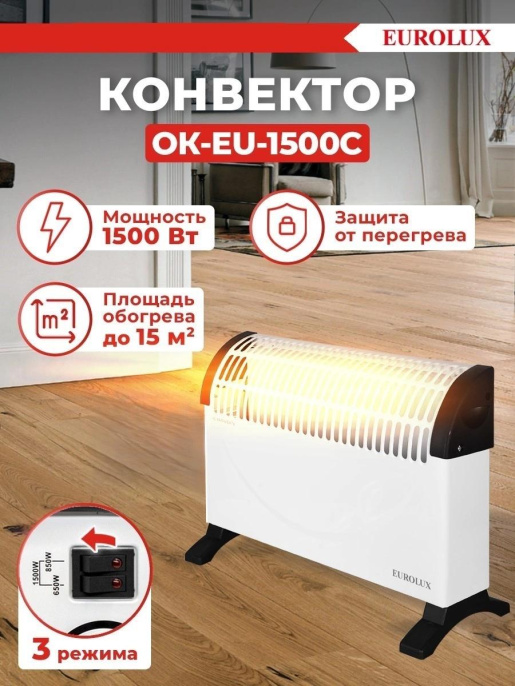 Конвектор Eurolux ОК-EU-1500C 1500Вт белый