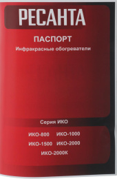 Инфракрасный обогреватель Ресанта ИКО-800, 800Вт, 7м2, ТЭН, серый [67/5/3]