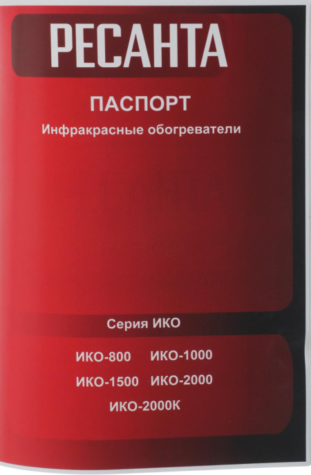Инфракрасный обогреватель Ресанта ИКО-800, 800Вт, 7м2, ТЭН, серый [67/5/3]