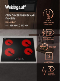 Варочная поверхность Weissgauff HV 640 BAT черный 441912