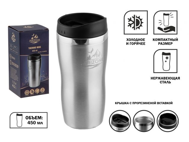 Термокружка, 450 мл, нержавеющая сталь, ARIZONE 27-800700