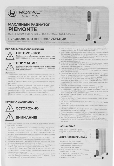 Масляный радиатор Royal Clima Piemonte ROR-P7-1500M, с терморегулятором, 1500Вт, 6 секций, 3 режима, белый