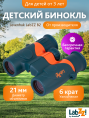 Бинокль Levenhuk LabZZ B2