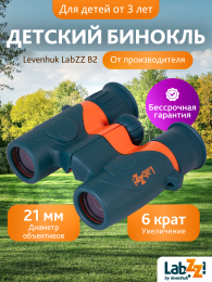 Бинокль Levenhuk LabZZ B2