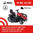 Газонокосилка с сиденьем (минитрактор) Efco EF 99L/12,5 K M 68059211