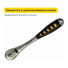 Набор инструментов Inforce 152 предмета 1/2 дюйма и 1/4 дюйма 06-07-18