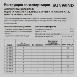 Сетевой удлинитель SunWind SW-PE41-B, 1.5м, черный