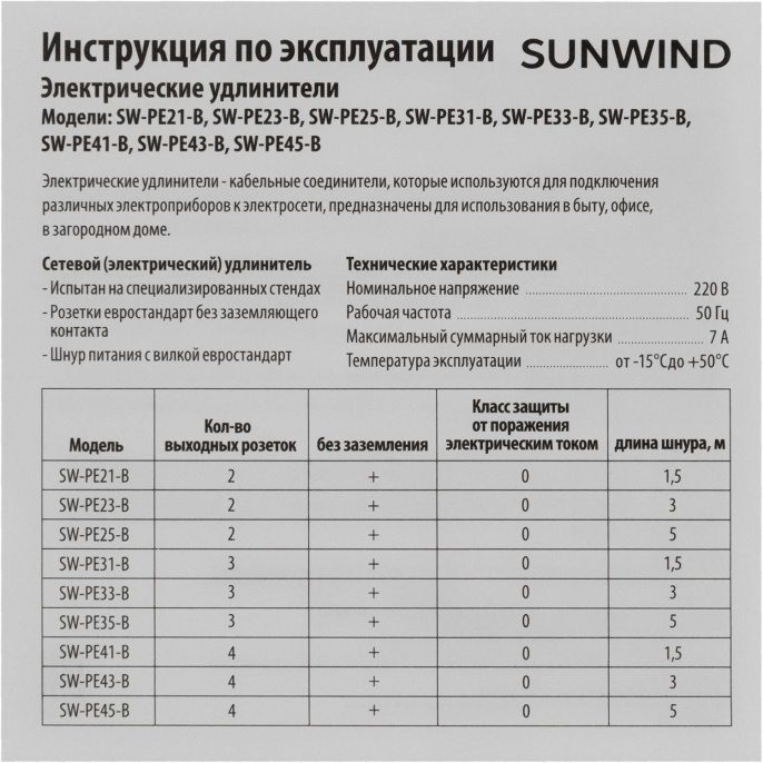 Сетевой удлинитель SunWind SW-PE41-B, 1.5м, черный