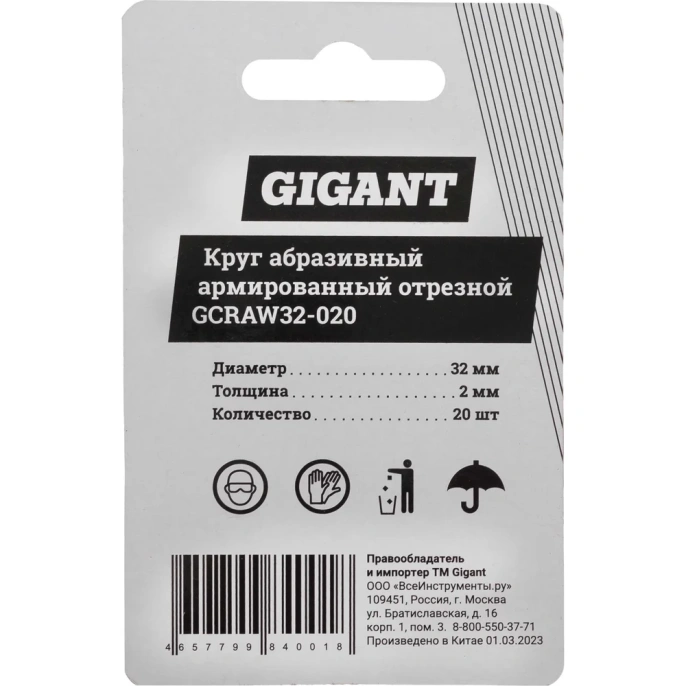 Круг абразивный армированный отрезной 32x2,0x1,0мм, 20 шт Gigant GCRAW32-020