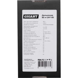 Дальномер Gigant 80 м GNT-80